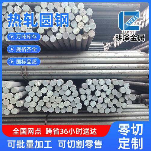 热轧圆钢碳素结构钢工业建筑可切量大合金现货供应钢制