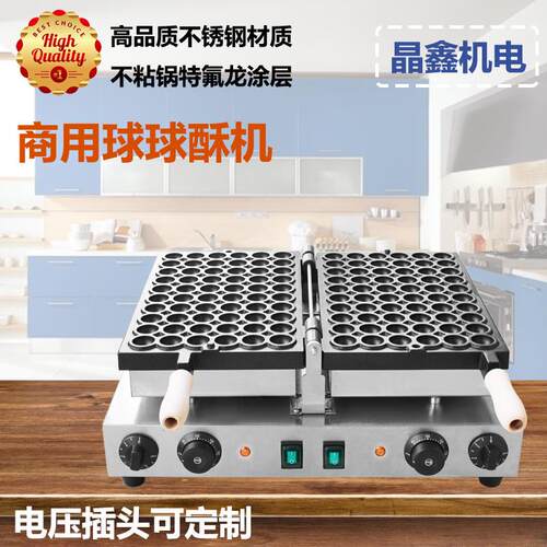 商用60孔QQ蛋仔机圆形球球酥机电热丸子机香酥糕点机摆摊小吃设备