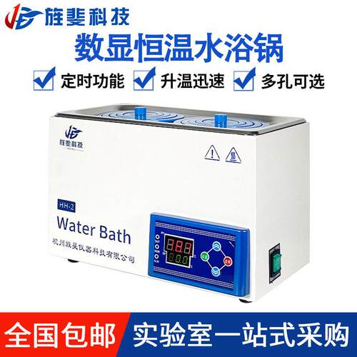 电热数显恒温水浴锅双四六八孔实验室水箱水浴箱油浴锅防干烧