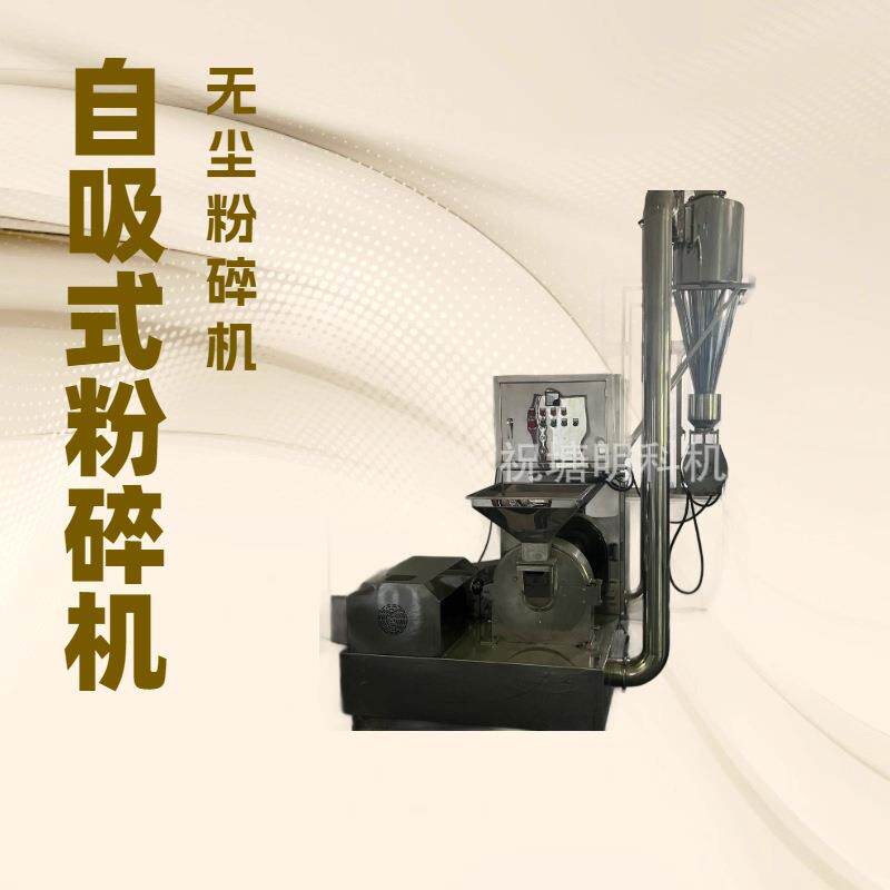 小型不锈钢无尘白糖粉碎机冰糖葡萄糖粉碎机自吸式粉碎机大型强力