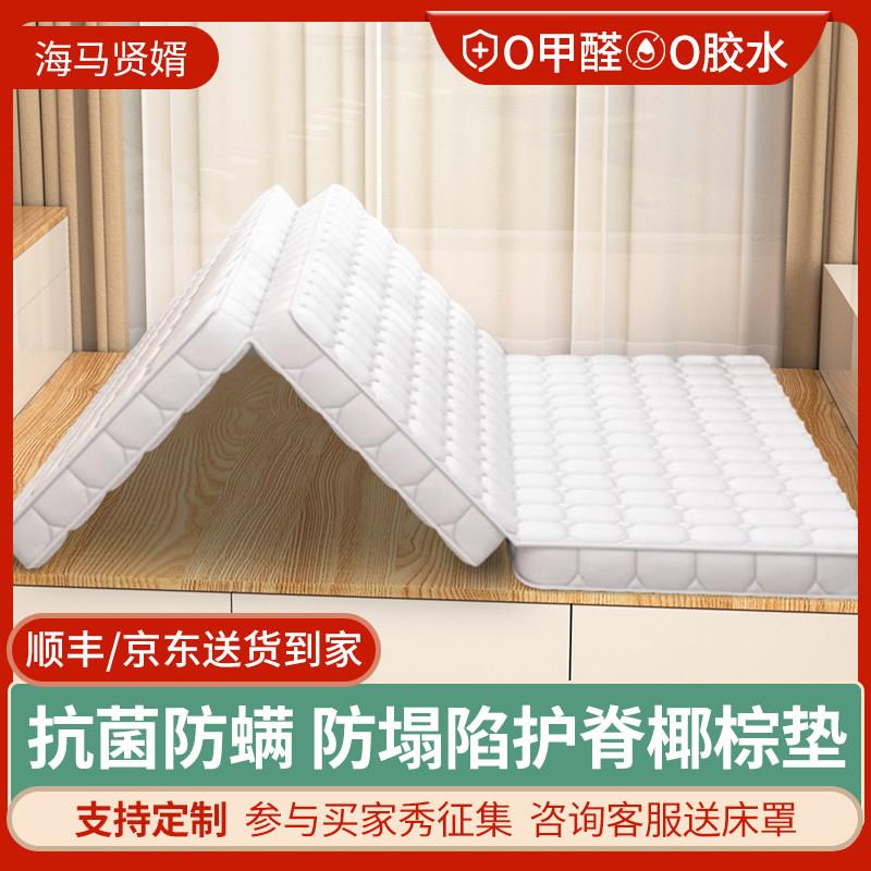 床垫海马贤婿家用卧室天然3e环保椰棕垫1.8m三折叠硬棕乳胶席梦思