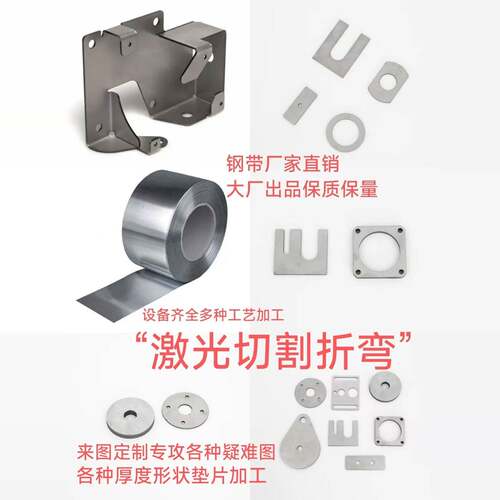304/316/201不锈钢钢带激光切割折弯薄钢板0.01mm 0.02mm精密垫片