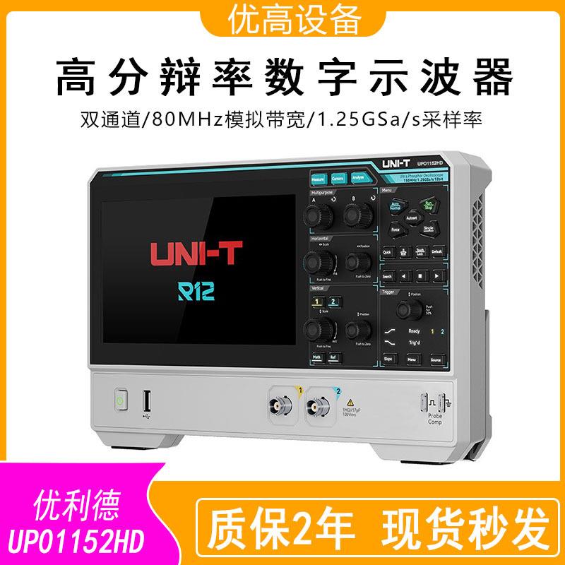 7英寸高清触摸屏150M双通道UPO1152HD高精度分辨数字示波器 - 实物图