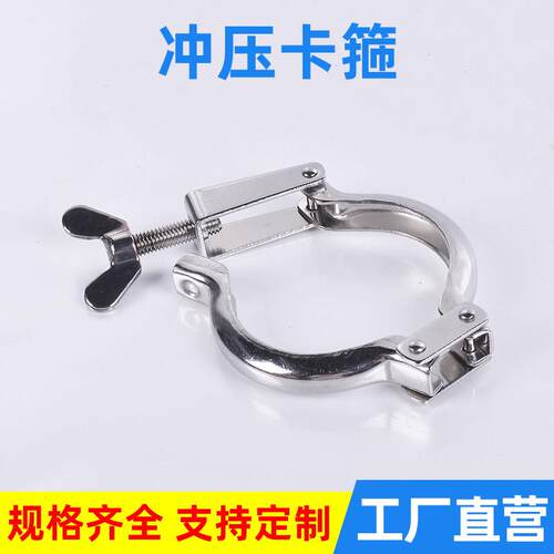 304/201不锈钢卫生级冲压卡箍精铸接头卡盘抱箍卡扣管箍管夹卡盘