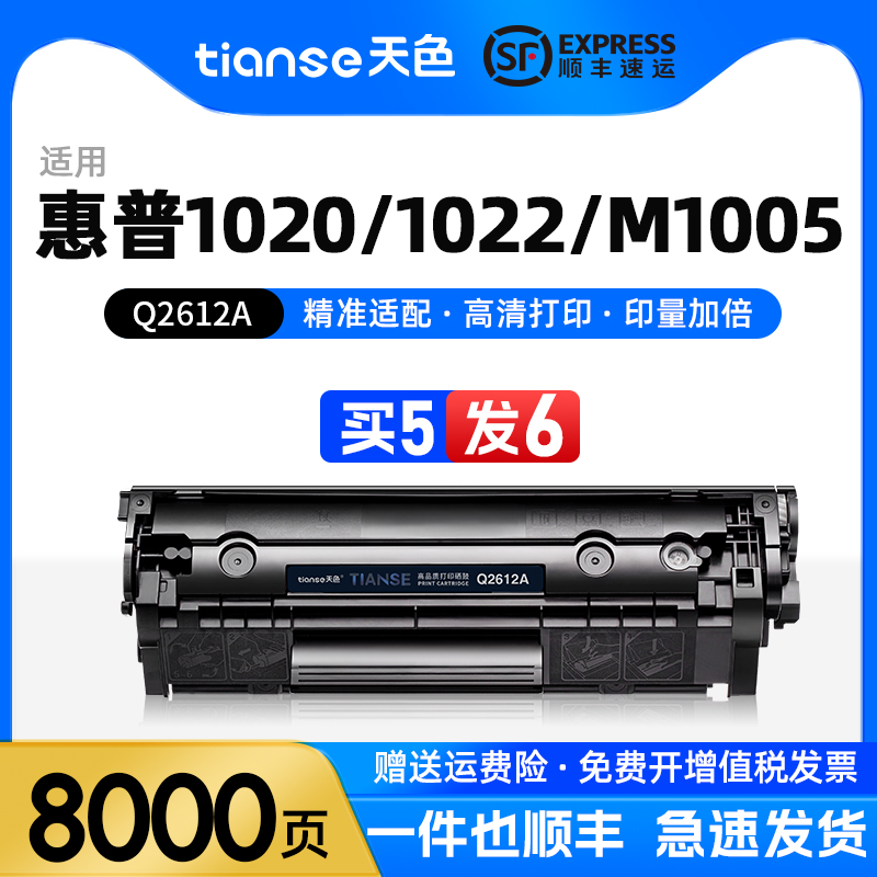 天色适惠普1020硒鼓1020plus M1005mfp粉盒hp1022 1010 1012 1015