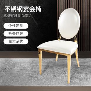 酒店宴会椅餐厅餐圆靠背椅欧式婚礼不锈钢椅子家用餐桌chairs