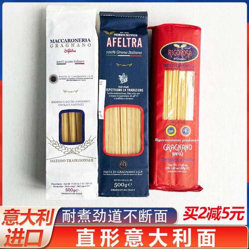 意大利进口艾菲拉直形意大利面直条细面西餐意面速食拌面意粉家用