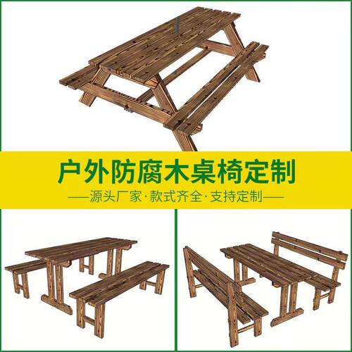 外户实椅木桌庭院门店连体桌椅GNU组合公园露天靠背平碳凳化木一体桌