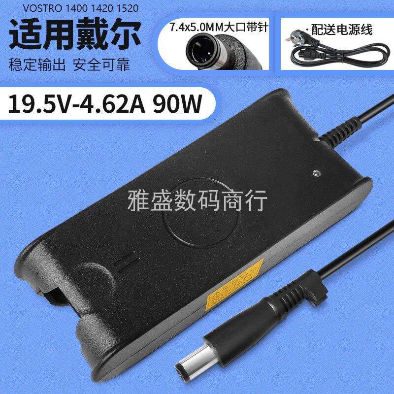 适用戴尔 VOSTRO 1400 1420 1520 笔记型电脑电源配接器充电器90W