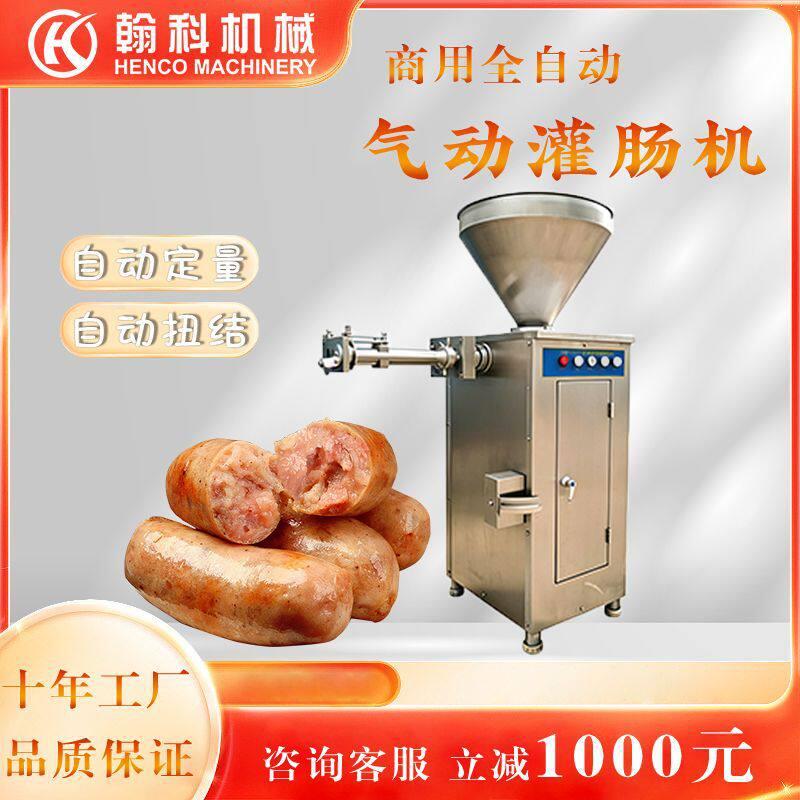 电动灌香肠制作机全自动灌腊肠火腿肠机气动定量扭结灌肠机商用