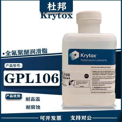 杜邦/科慕Krytox GPL101 102 103 104 105 106 107全氟聚醚润滑油