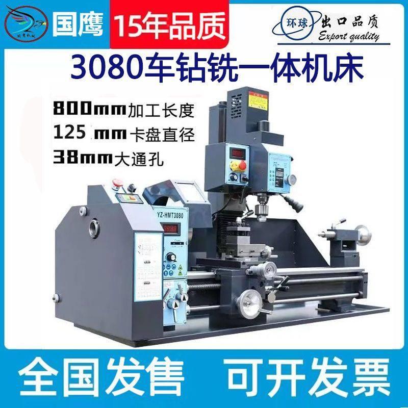 车钻铣一体机床家用台钻车床铣床多功能车床零件加工金属工具机床