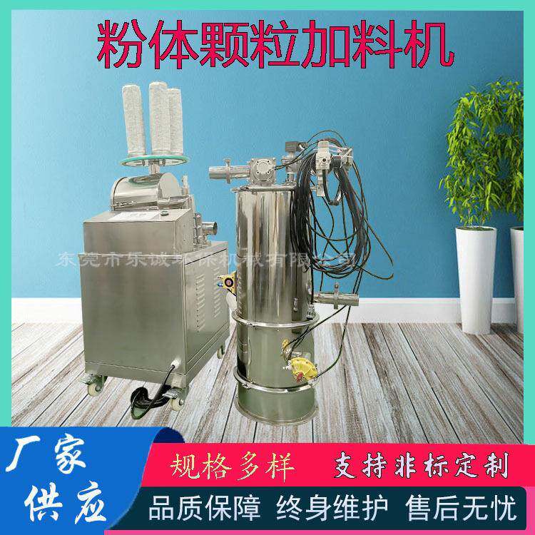 东莞粉体颗粒加料机不锈钢粉状吸料机明胶粉料定量给料机上料机