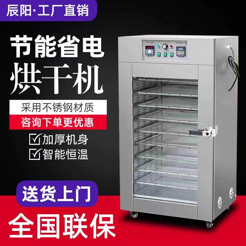 商用食品烘干 干机大型羊肚菌果蔬竹笋香菇木耳干 干燥箱腊肠腊肉