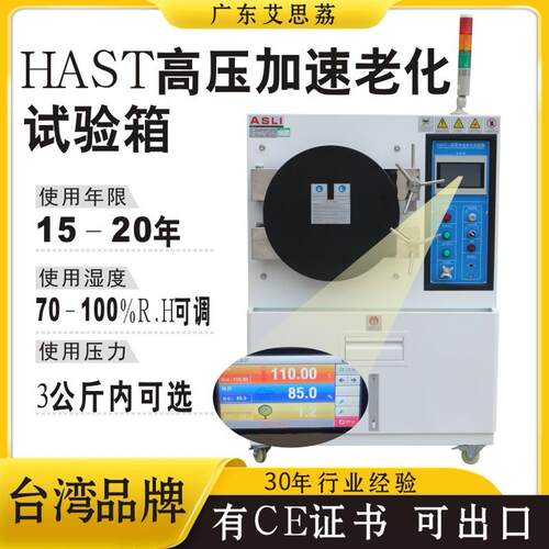 HAST试验箱端子非饱和高温高压高湿寿命蒸煮试验机高湿测试温控