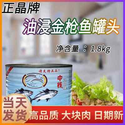 1罐包邮吞拿鱼罐头油浸金枪鱼1.8kg寿司料理沙拉披萨原料