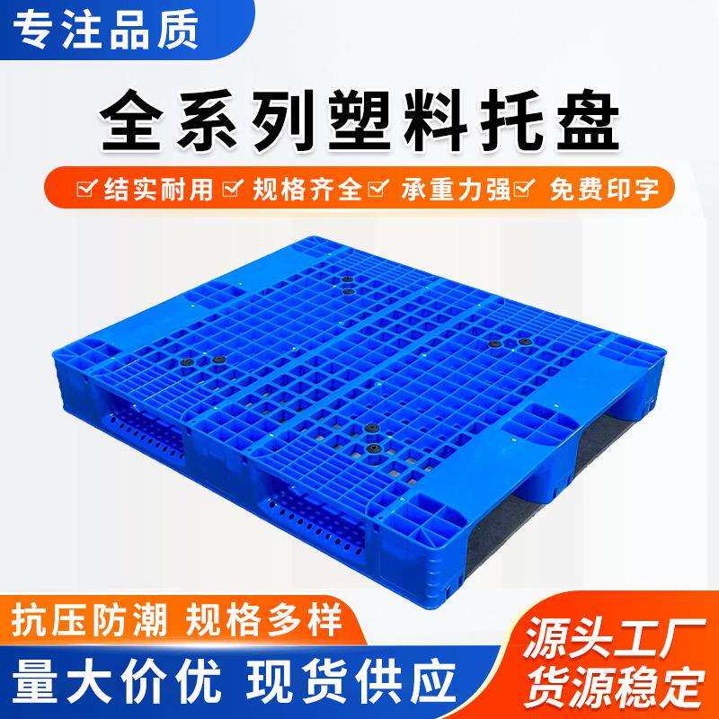 塑料加高托盘1210塑胶地台板网格托盘现货货架托板长方形田字仓库