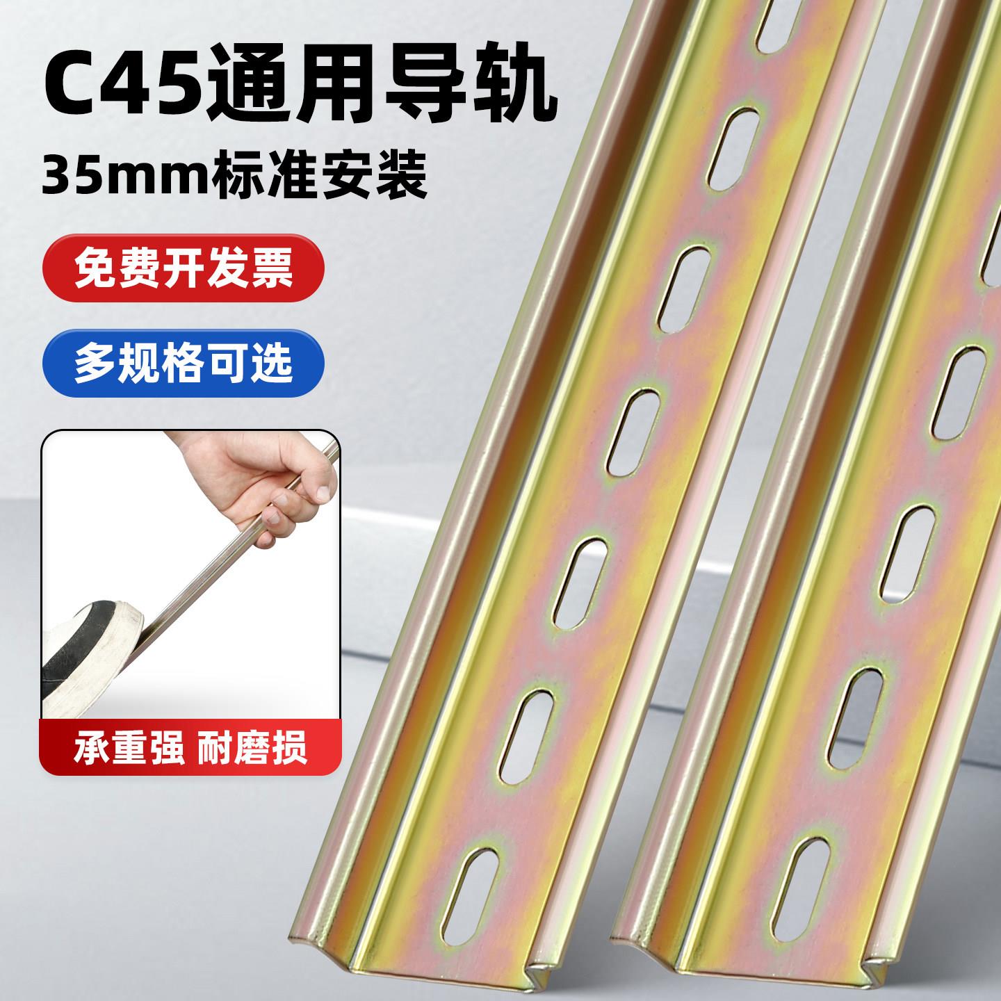C45导轨条空开卡轨安装轨道dz47断路器配电箱气卡槽底座35MM加厚图片