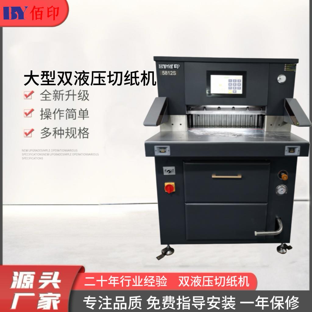 厂家供应5812全自动裁切机A3A4标书10cm厚纸书本液压重型切书机