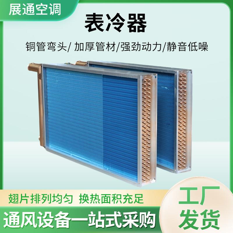 表冷器亲水铝箔铜管翅片式散热器管制式换热器非标空调蒸发冷凝器