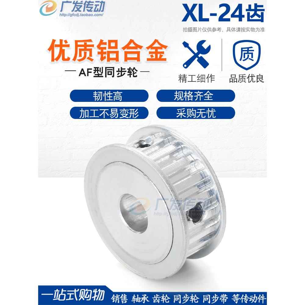 两面平XL24齿 AF型同步皮带轮 两面平同步轮 内孔5-20 齿面顶丝