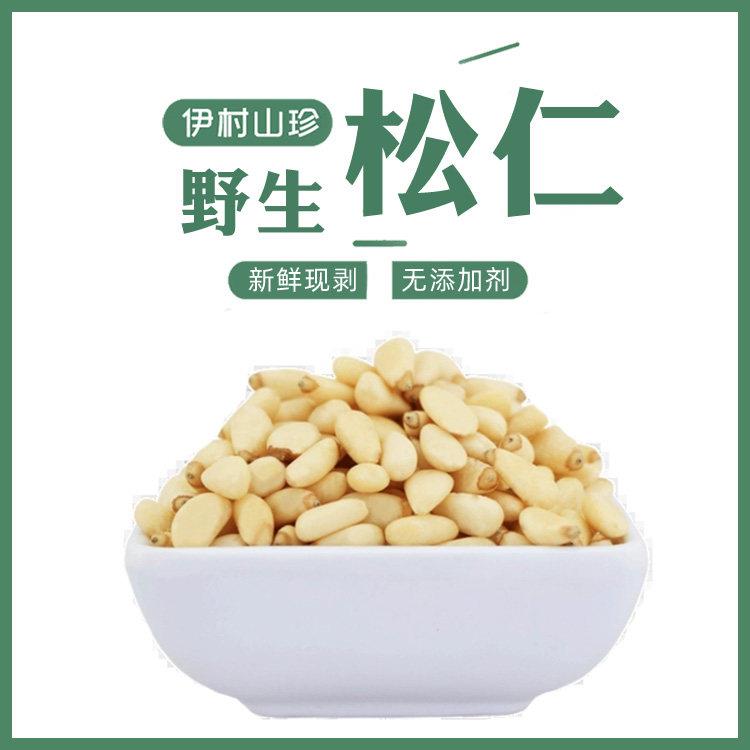 2025年新货伊春红松仁东北松子仁原味大颗粒新鲜红松子仁即食