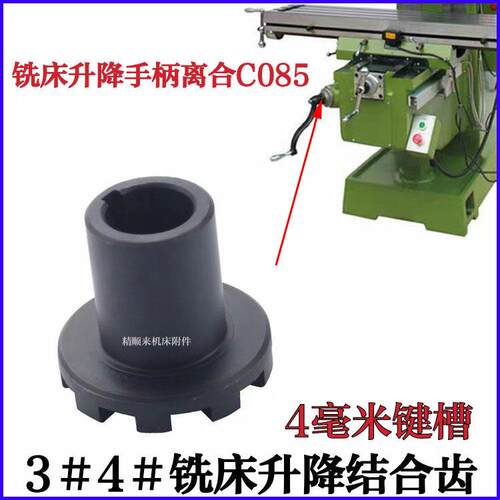 炮塔铣床Z轴升降手柄离合器 加长手摇把手 弯曲九齿柄 结合齿C085