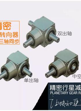 TXLM系列输入带行星直角齿轮速机十字转向箱TX110RM/TX140LM