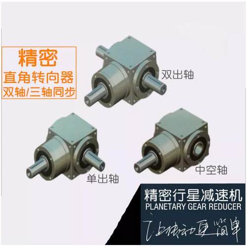 TXLM系列输入带行星直角齿轮速机十字转向箱TX110RM/TX140LM
