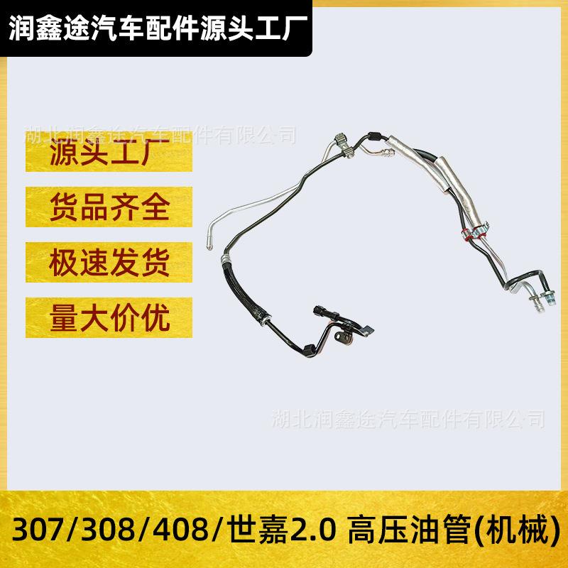 适用标致307 308 408雪铁龙世嘉凯旋方向机油管方向机高压油管