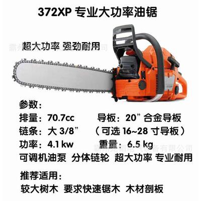 多用途手提式机动链锯372森林采伐液压切割机园林植保修枝砍伐锯