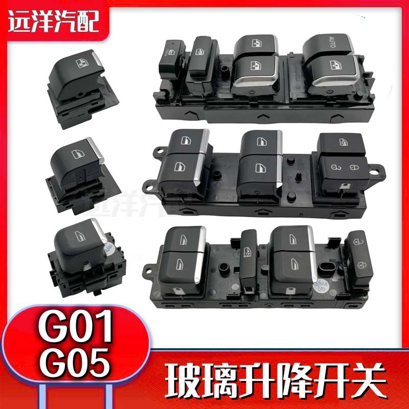 适配斯威G01/G05玻璃升降开关总成电动车窗升降器按钮按键配件