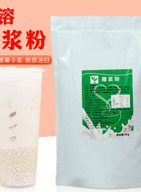 新疆包邮速溶醇浓香纯椰子粉奶茶店饮品专用椰浆粉原味商用小袋装