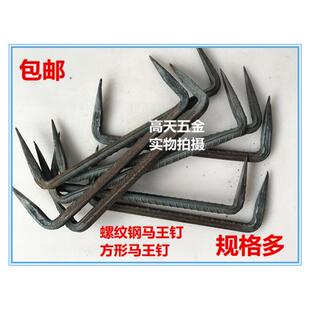 马王钉抓钉两头尖钉U形枕木钉钢钉蚂蟥钉船钉扒钉铁钉双尖钉道钉