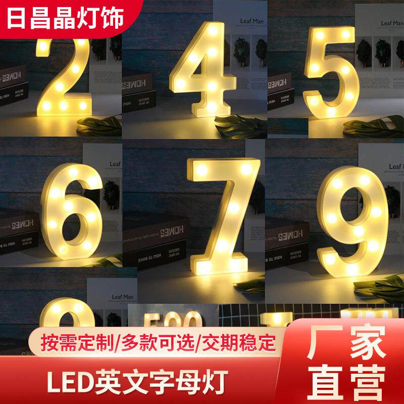 led英文字母数字造型婚庆彩灯求婚生日派对布置圣诞装饰小夜灯