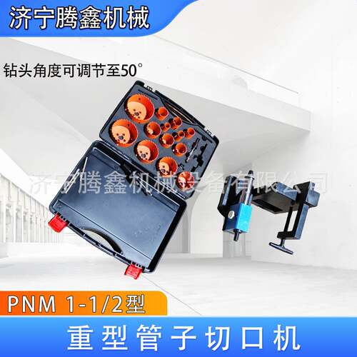 管子切口机 PNM1-1/2 加工开槽角度可调50° 管道圆形切割生产