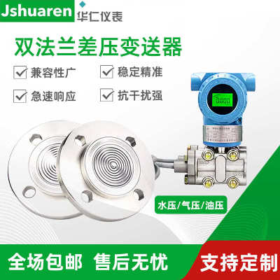 双法兰差压变送器 智能远传电容式双法兰隔膜液位计 高精度HART