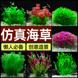 鱼缸装饰造景摆件仿真水草水族箱布景全套套餐后景，海草绿草塑料草