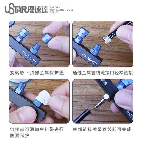 U-Star优速达UA-90052气泵喷笔三通金属连接头喷笔气泵配件接头