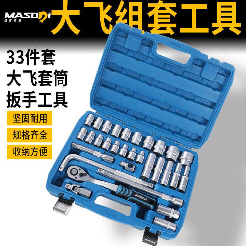 马赛德斯1/2大飞套筒组合套装33件汽修修车工具套装套筒扳手全套