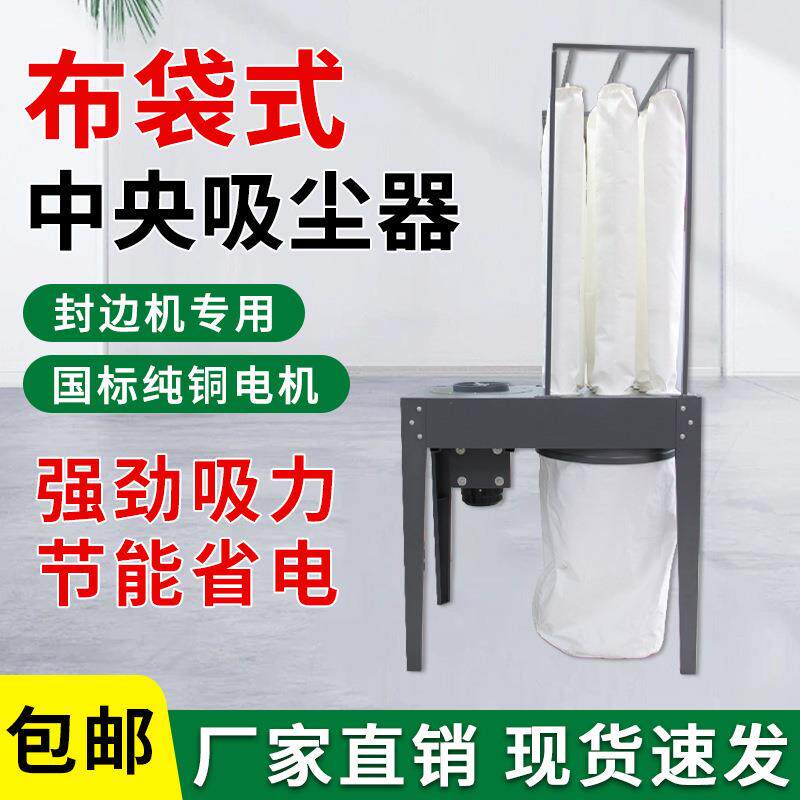 封边机雕刻机吸尘器工业用大吸力工厂车间粉尘木工布袋除尘器