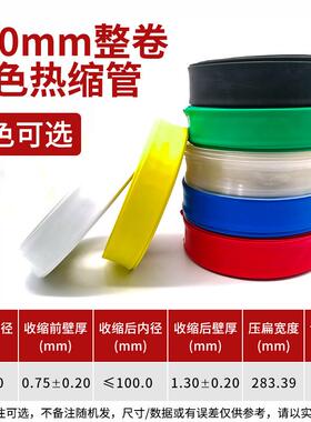 200mm黑色热缩管绝缘套管一卷25米 热缩套管彩色绝缘收 缩热塑套