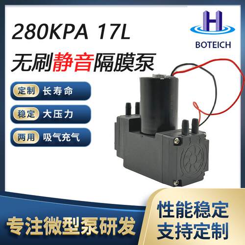 280kpa 17L制氧机静音无刷充气泵真空泵泵高压力高流量微型泵