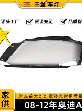 适用于奥迪A3大灯罩08/09/10/11/12年汽车大灯面罩前照灯透明灯盖