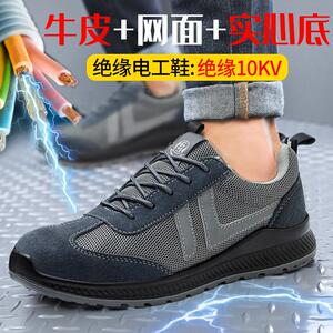 劳保鞋绝缘10kv防砸防刺穿舒适耐磨防滑安全防臭防护工装工作鞋