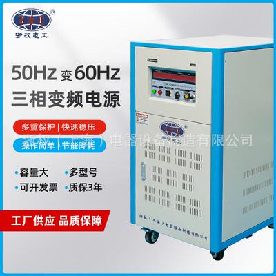 变频电源50HZ变60Hz30KW三相380V转460V480v变压调频调压器0-500V