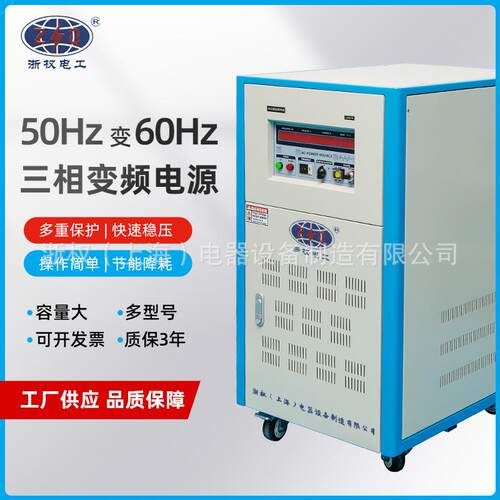 变频电源50HZ变60Hz30KW三相380V转460V480v变压调频调压器0-500V