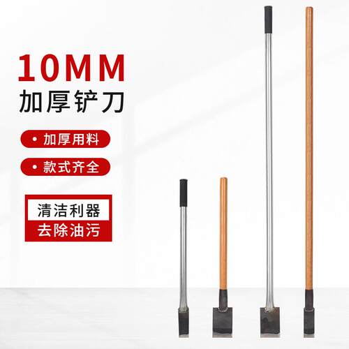 10mm铲刀锰钢加硬加长钢铲子装修用工具铲刀地面刮刀水泥硬物清理
