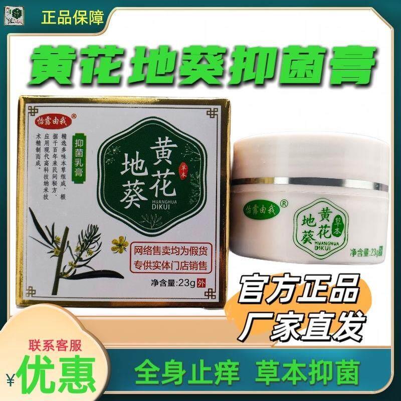 噜噜鼠正品黄花地葵抑菌乳膏怡露由我皮肤外用脚湿帮百忙草本止软