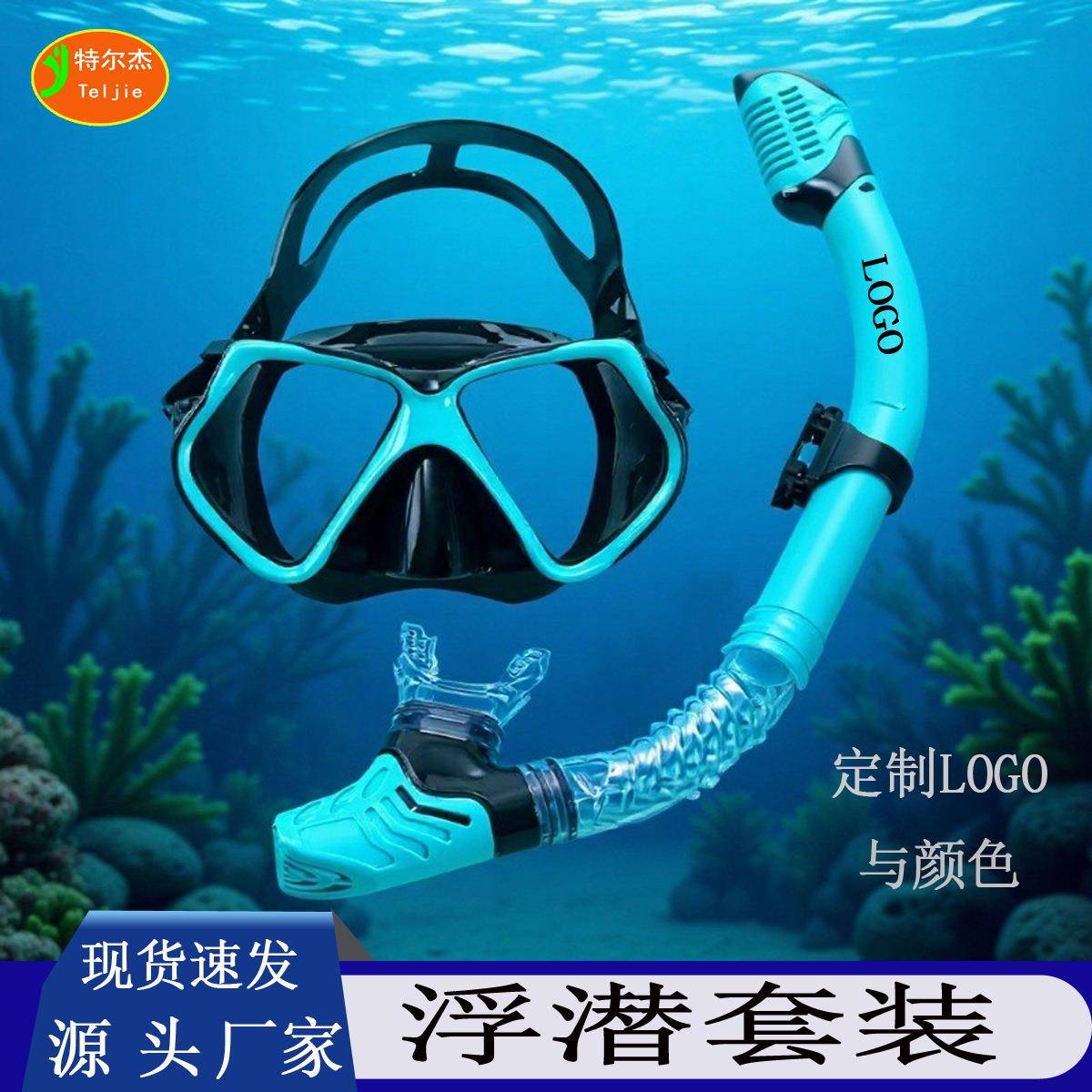 专业潜水运动用品潜水镜呼吸管套装高清防雾护鼻一体浮潜装备